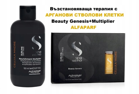 ТЕРАПИЯ ЗА ИНТЕНЗИВНО ВЪЗСТАНОВЯВАНЕ-КОМПЛЕКТ Alfaparf Semi Di Lino Cellula Madre 
